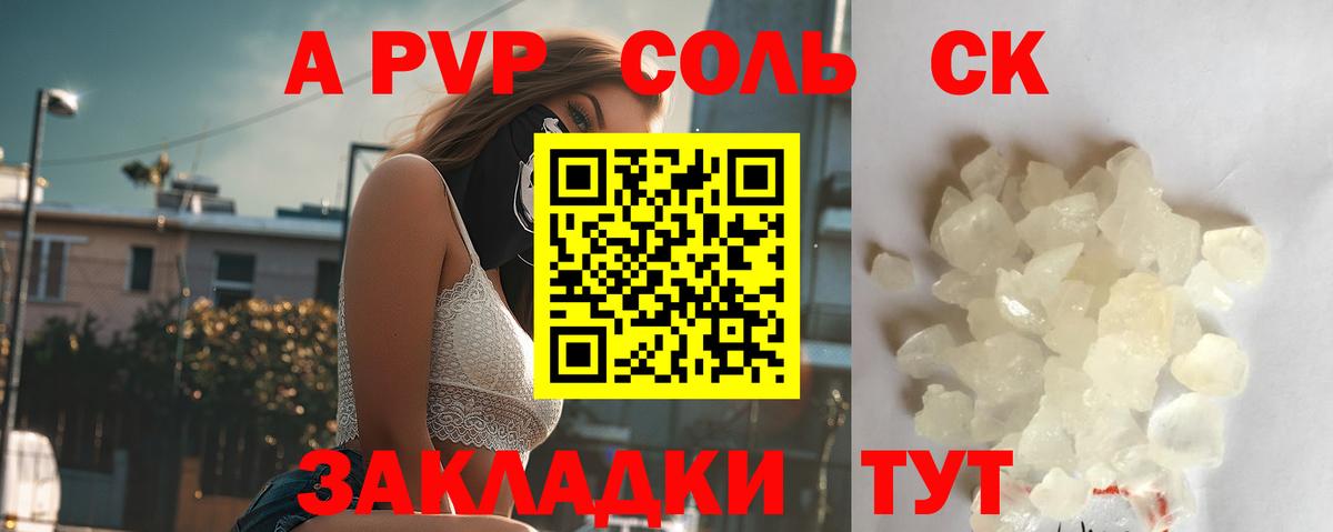APVP крисы CK Назрань