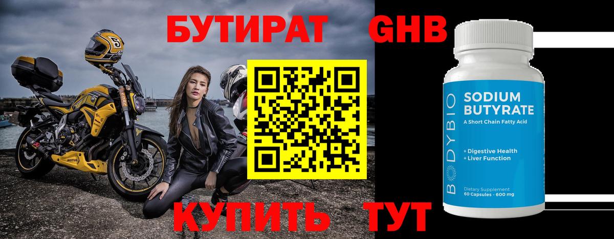 Бутират бутандиол Назрань